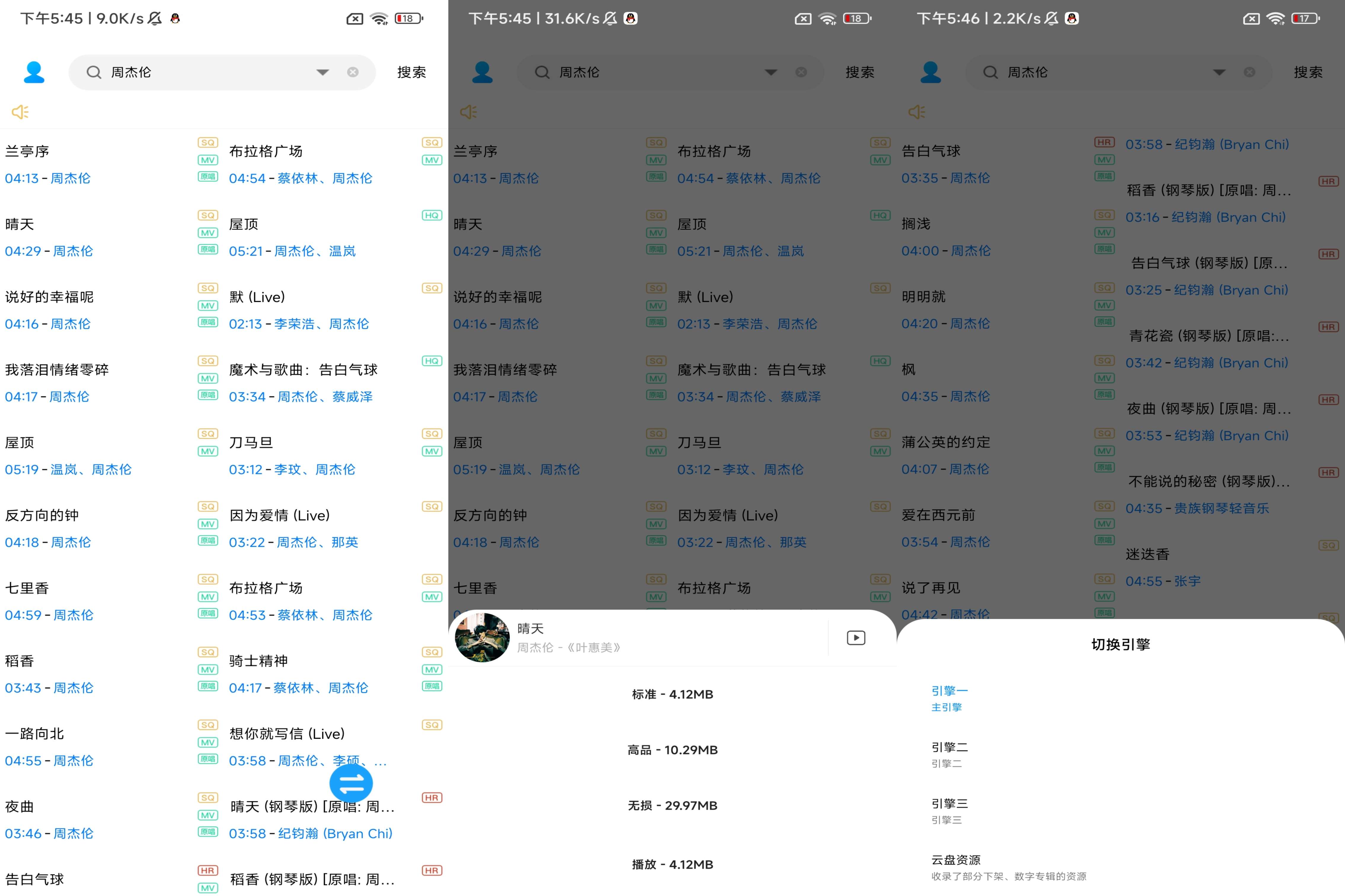 歌词适配破解版v4.1.3截图1