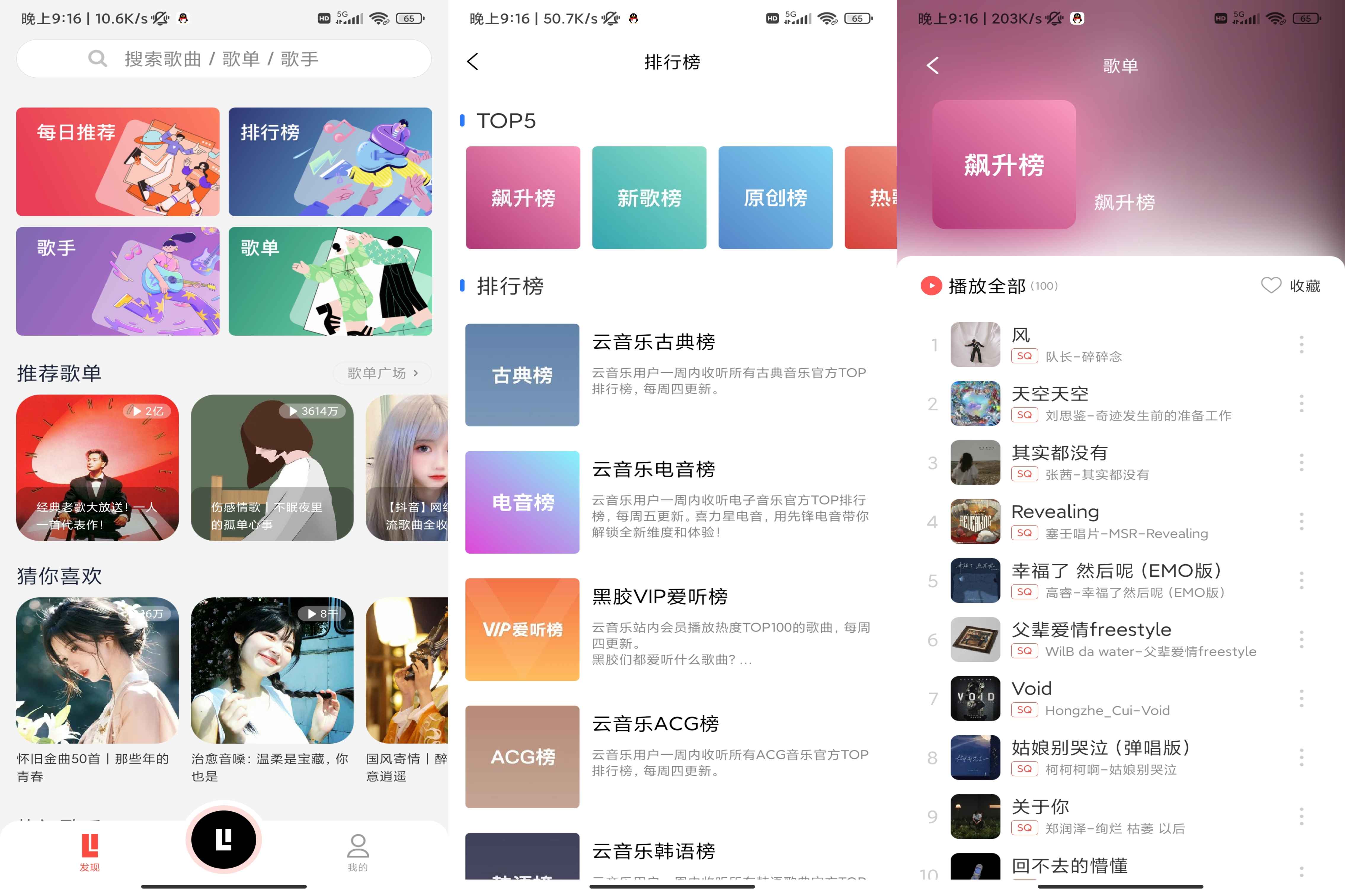 趣听音乐破解版v1.3.6截图1