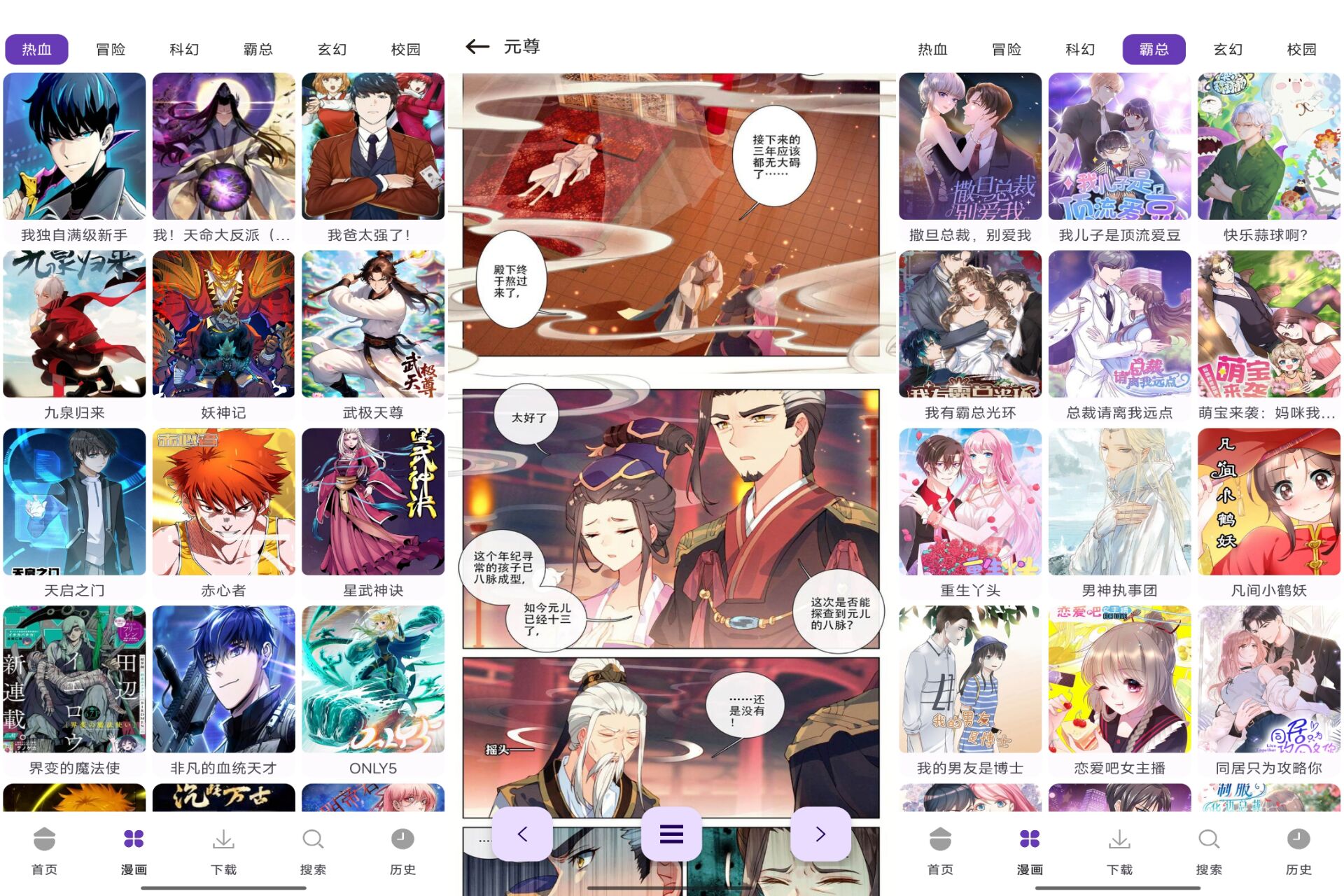 极速漫画破解版v1.01截图1
