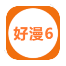 好漫6破解版v5.05