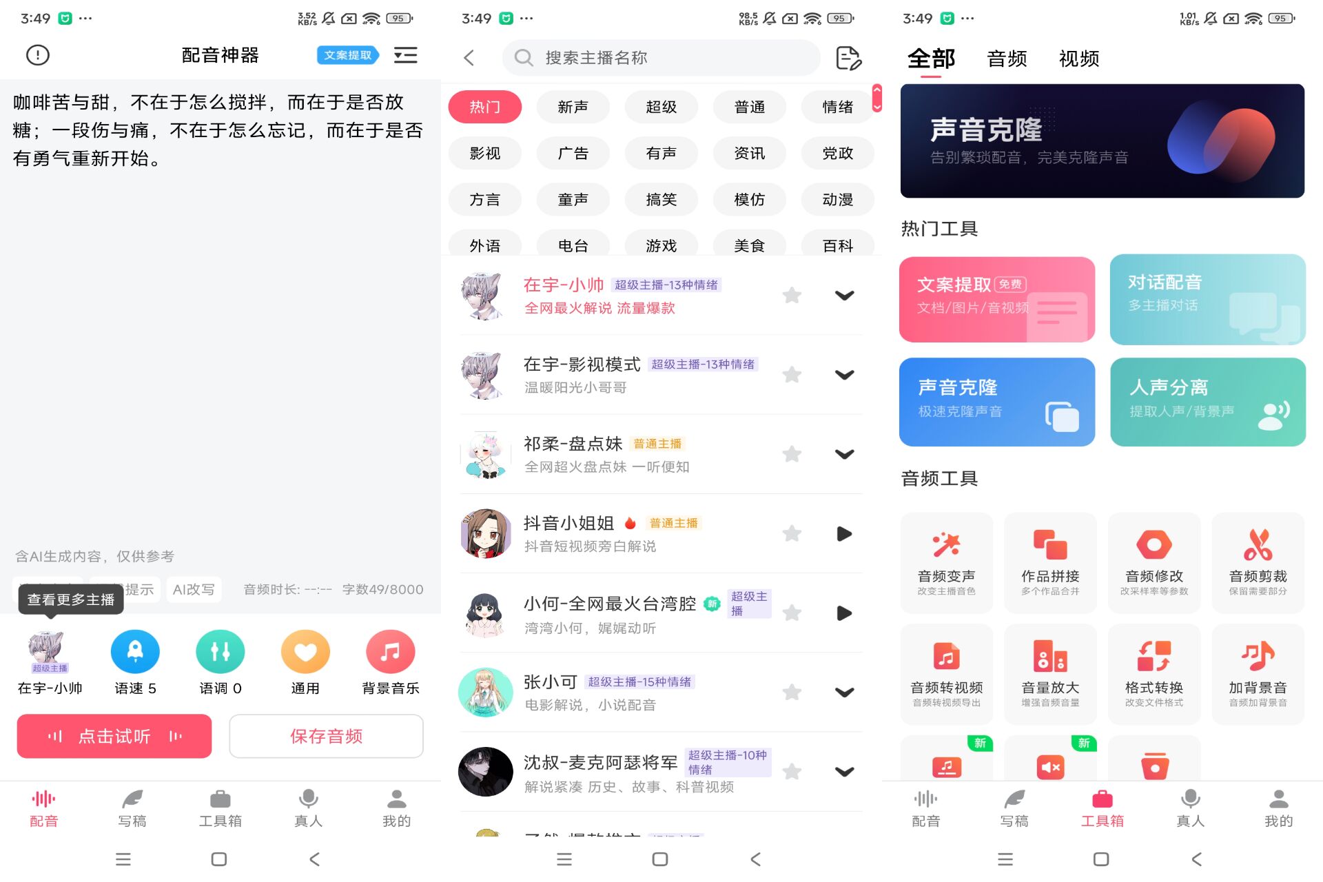 配音神器破解版v2.2.24截图1