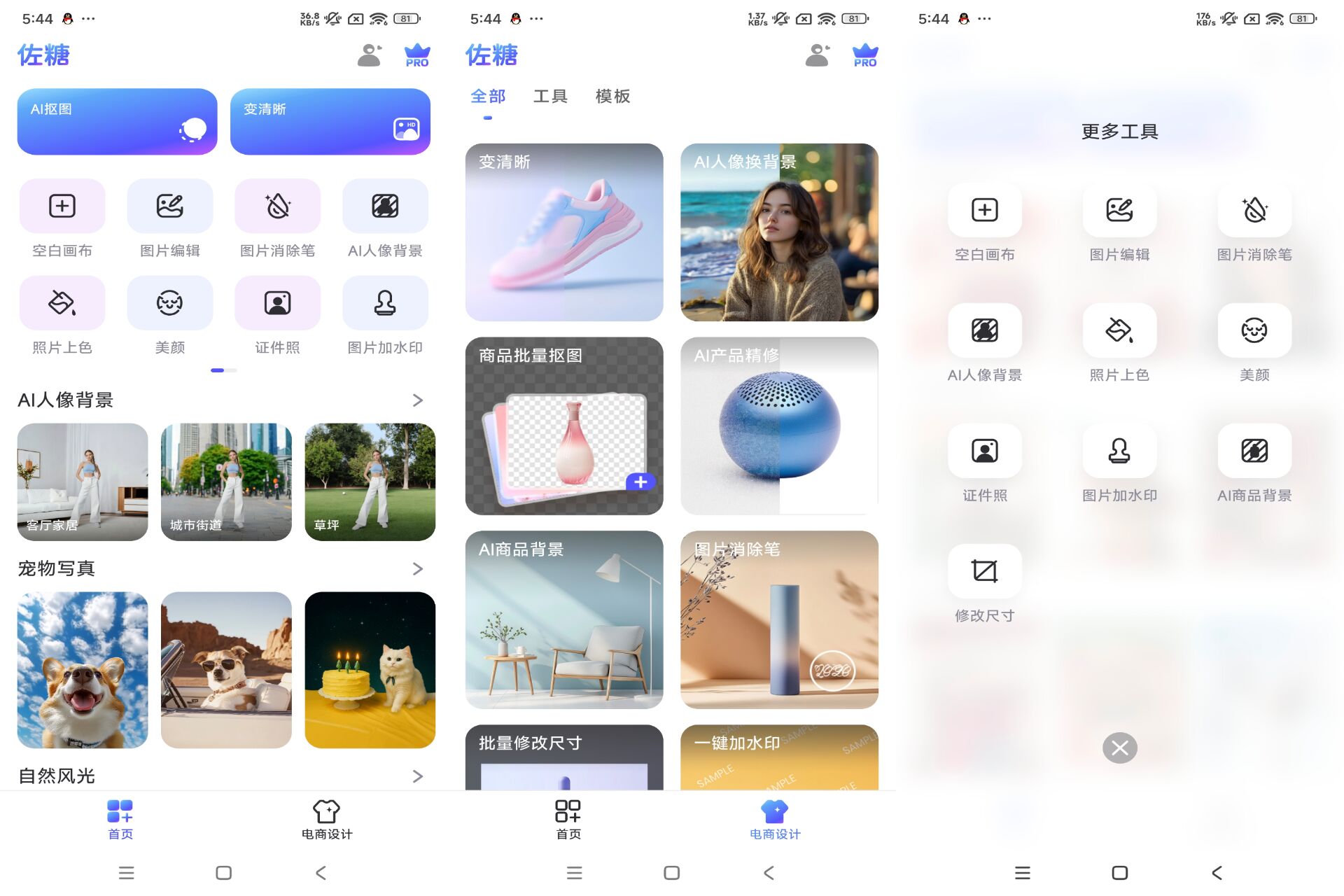 佐糖破解版v2.1.9截图1
