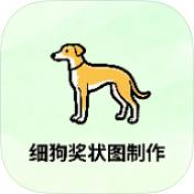 趣味奖状图制作