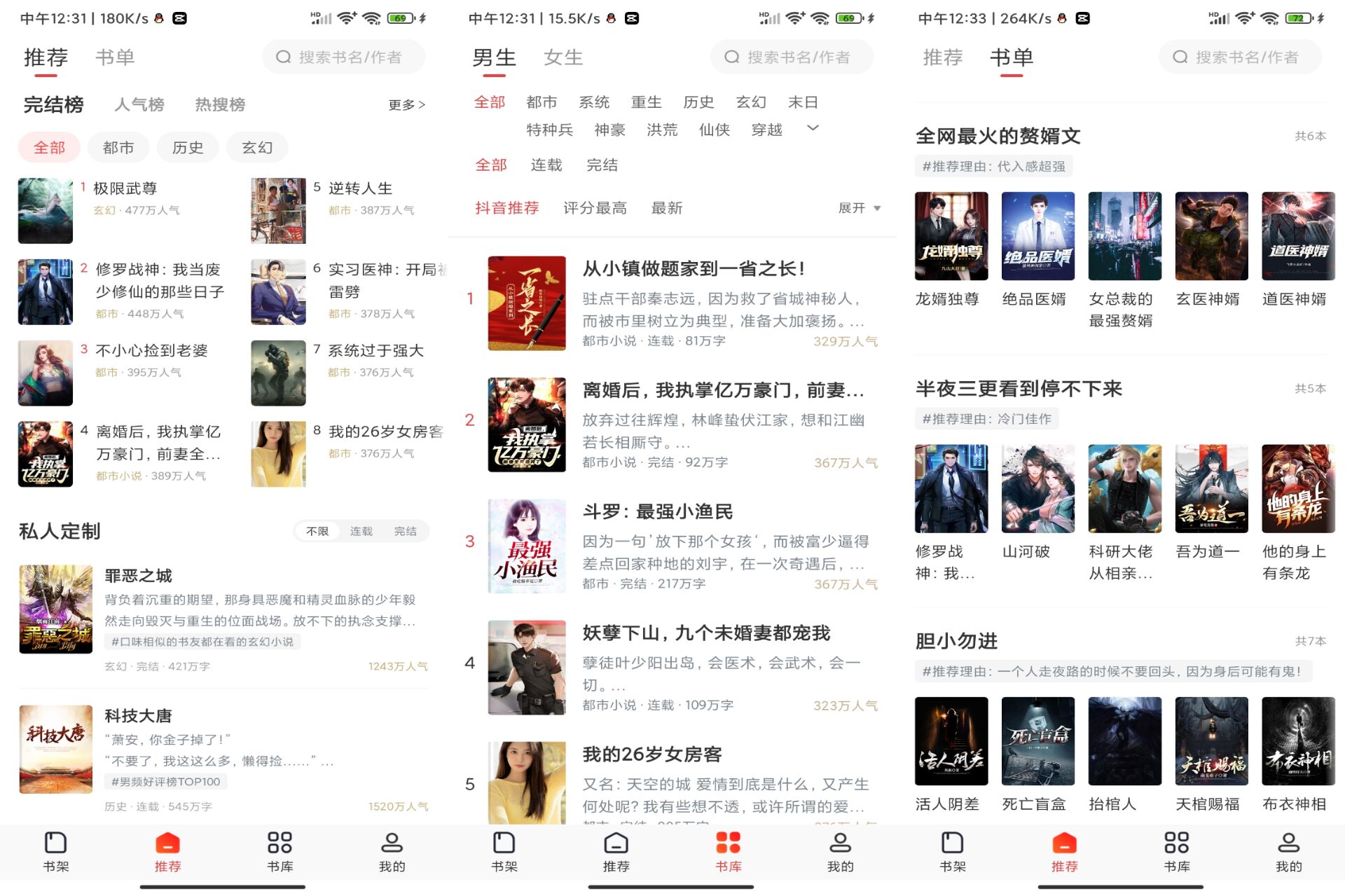番薯小说破解版v1.4.50.010截图1