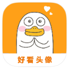 好看头像破解版v1.056