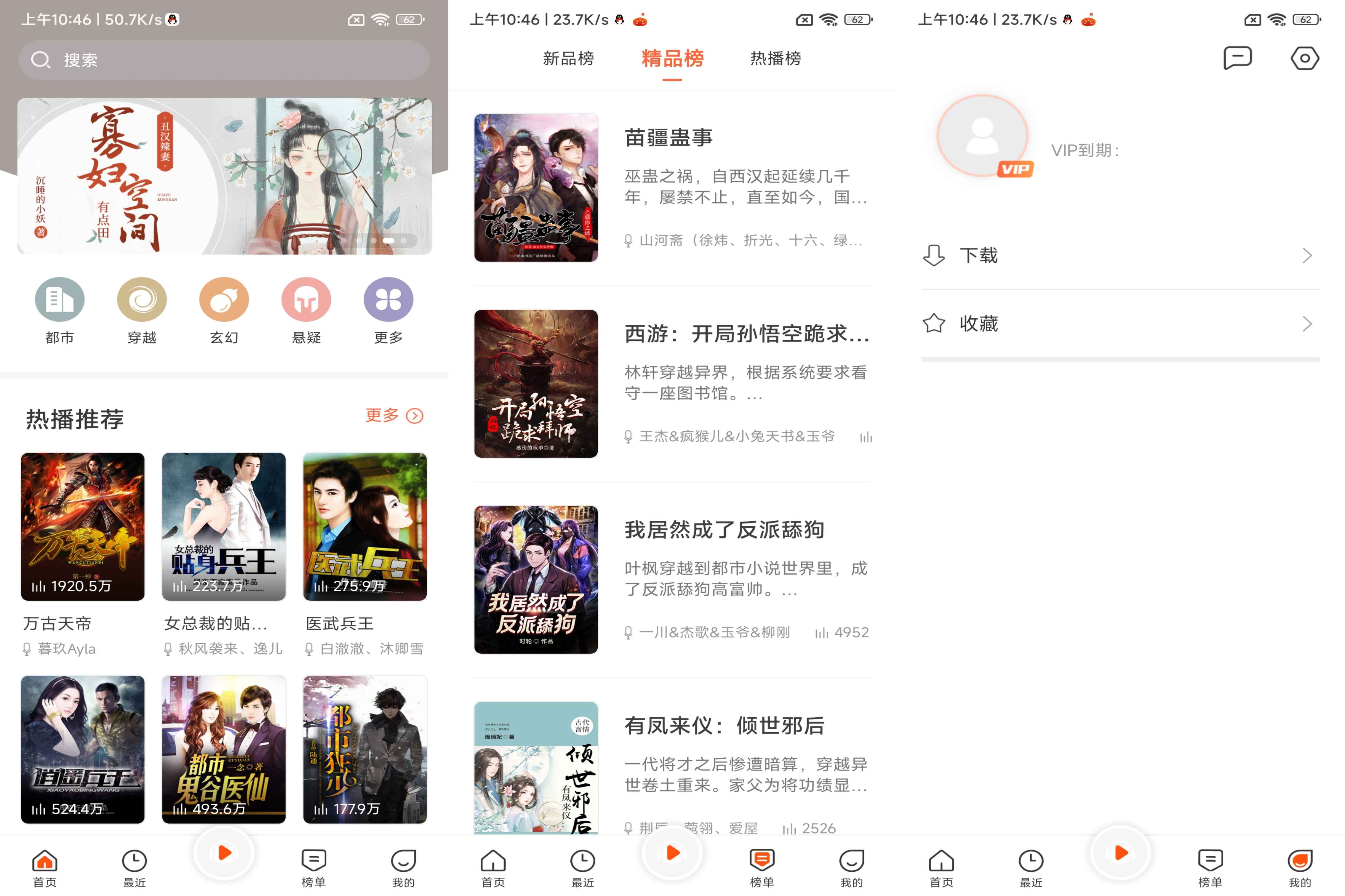 免费听书破解版v1.8.6截图1
