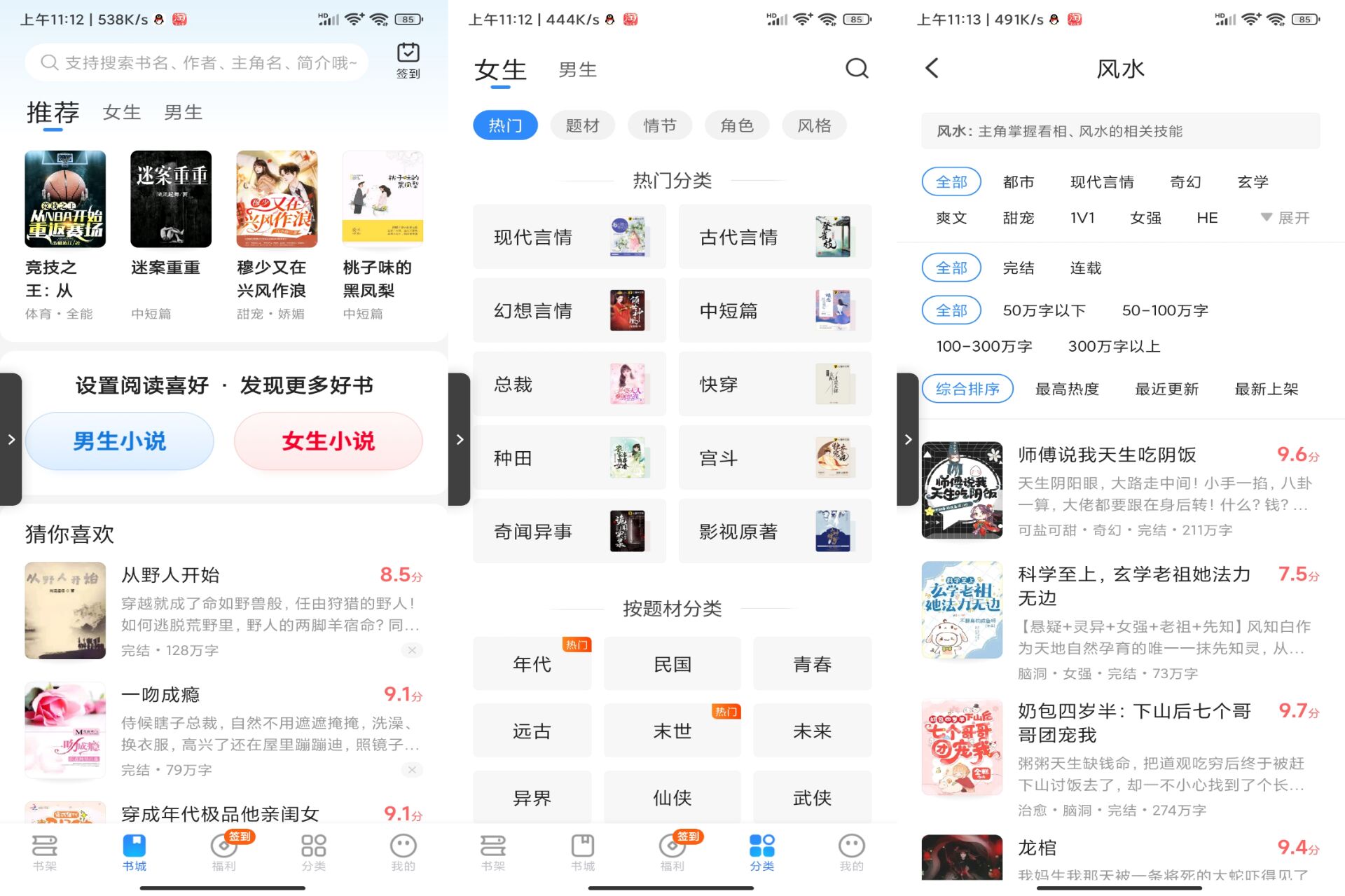 星空免费小说破解版v2.4截图1