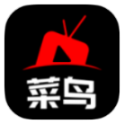 菜鸟影视破解版v2.0.1