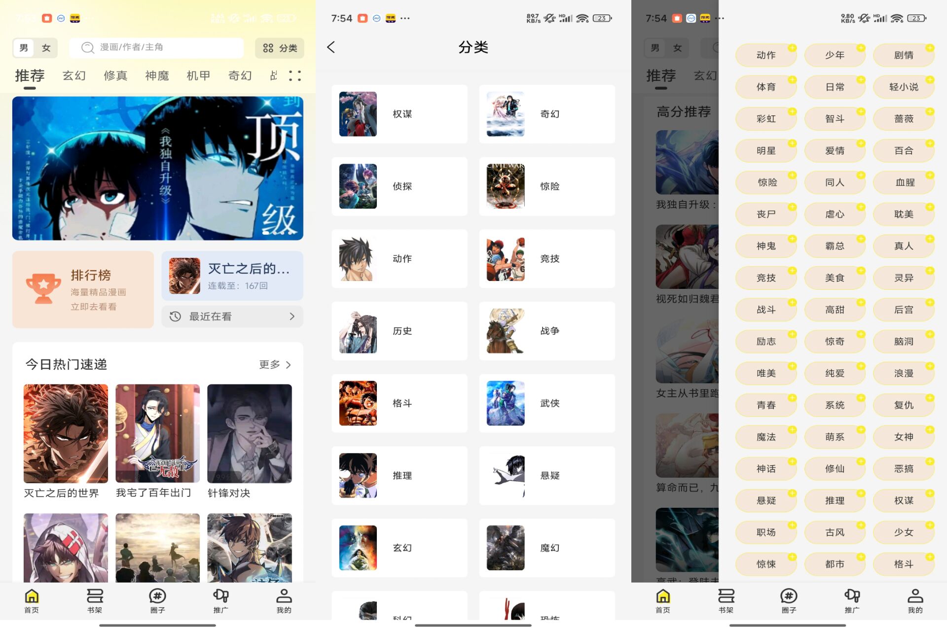 创漫客破解版v1.0.1截图1