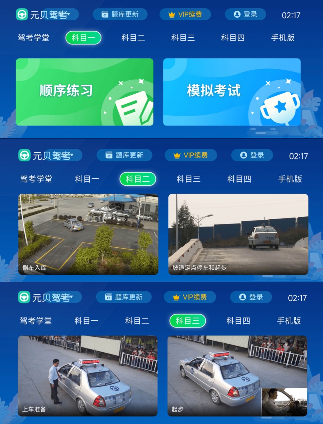 元贝驾考横屏版破解版v1.1.0截图1