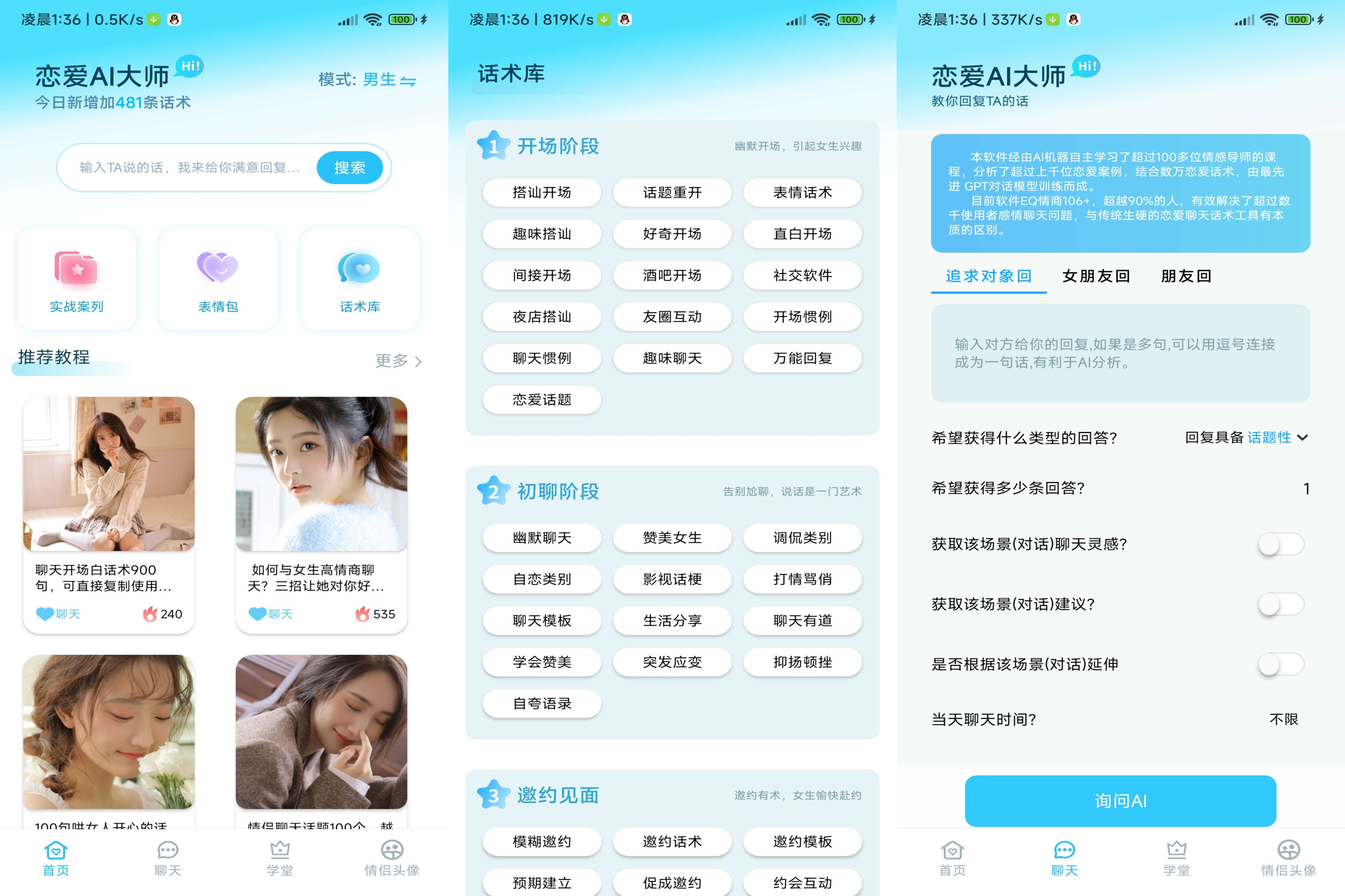 恋爱AI大师破解版v1.3.1截图1