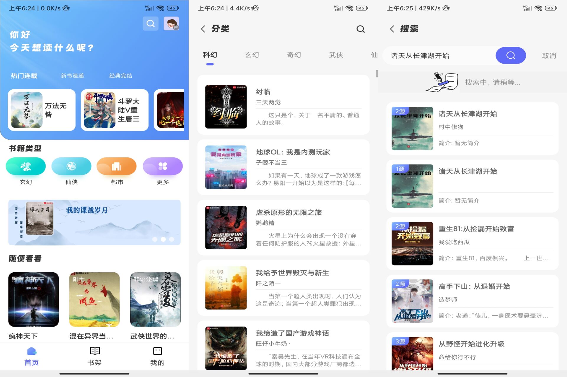 苍云阅读破解版v1.4.9截图1
