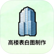 高楼表白图制作
