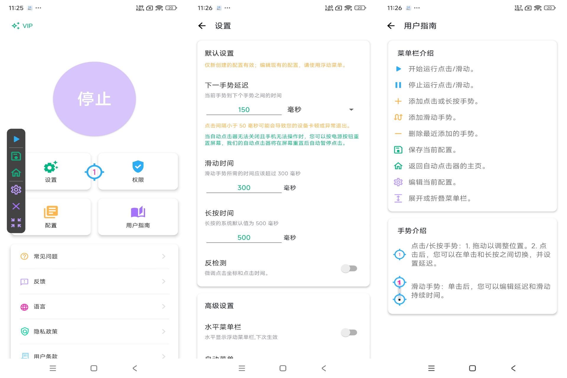 自動點擊器破解版v1.3.0截图1