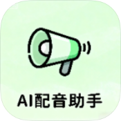 AI配音助手