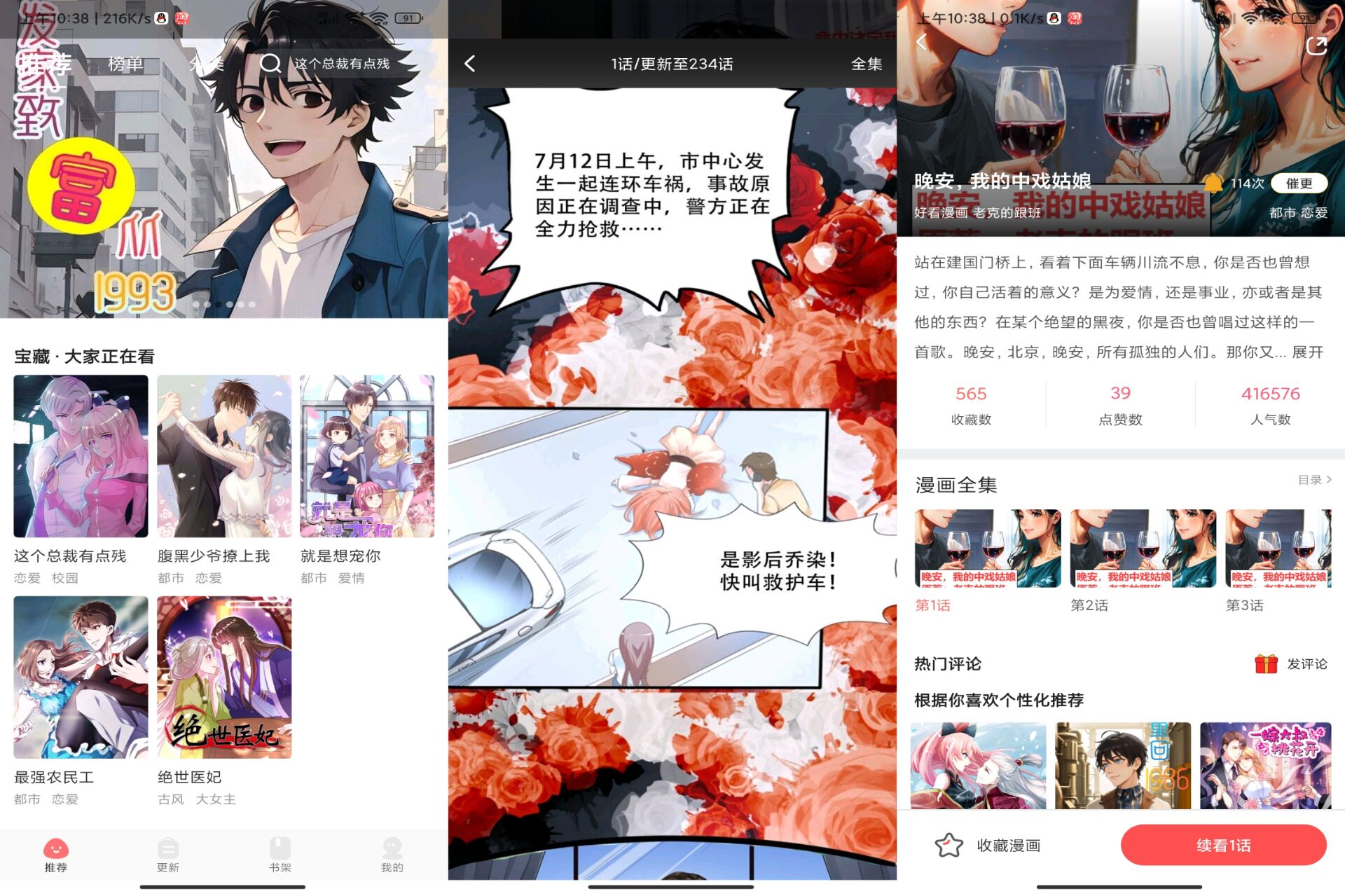 好看漫画破解版v2.6.2截图1