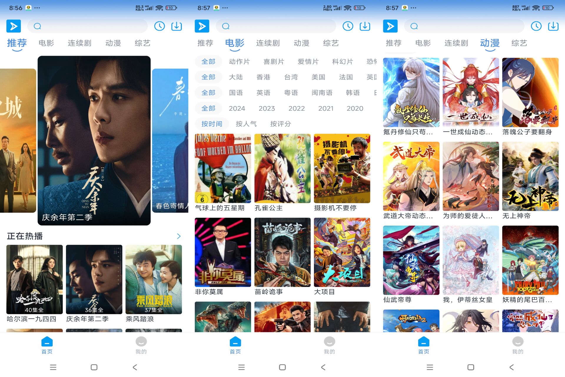 星云视频破解版v2.1.3截图1