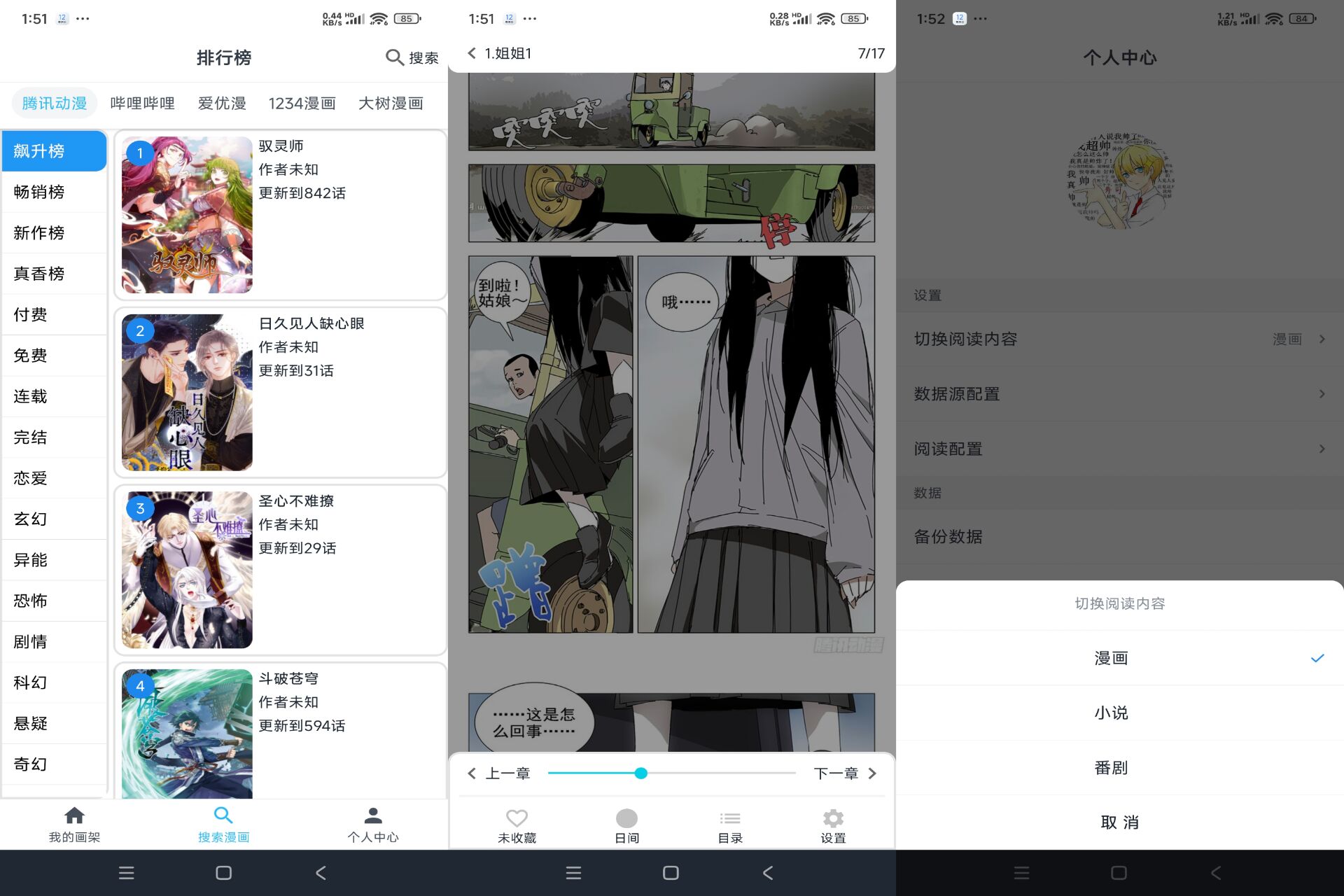 MyComic破解版v1.6.2截图1