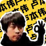 卢音盒（卢本伟语音盒）