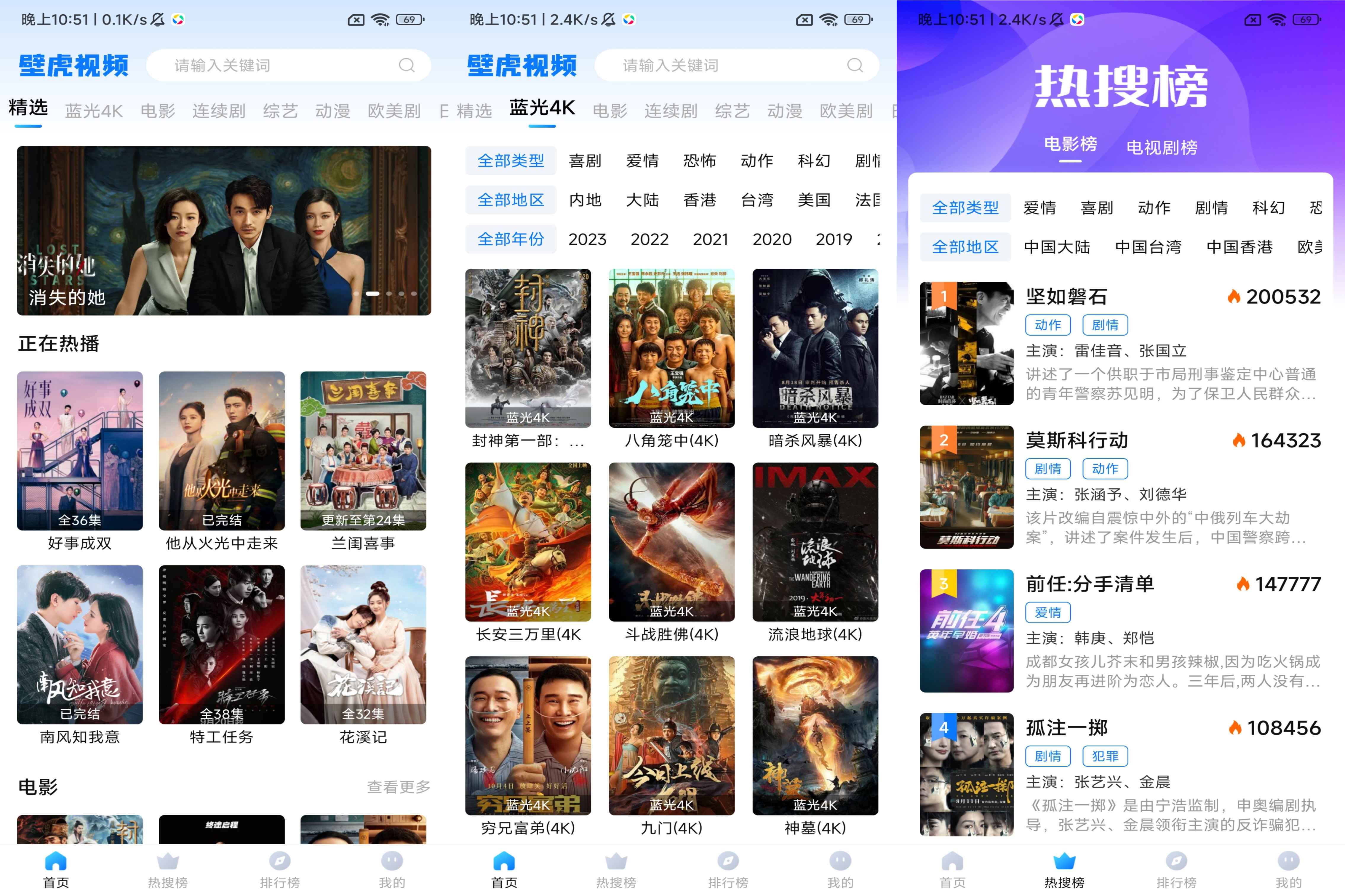 壁虎影视破解版v1.2.2截图1