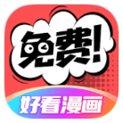 好看漫画破解版v2.6.2