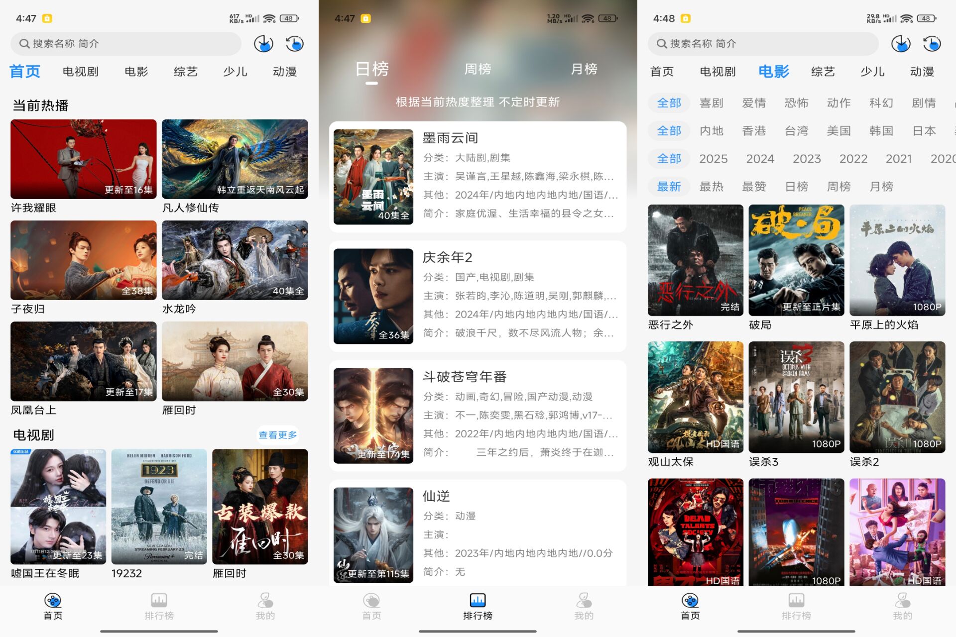 椰子4K影视破解版v2.0.1截图1