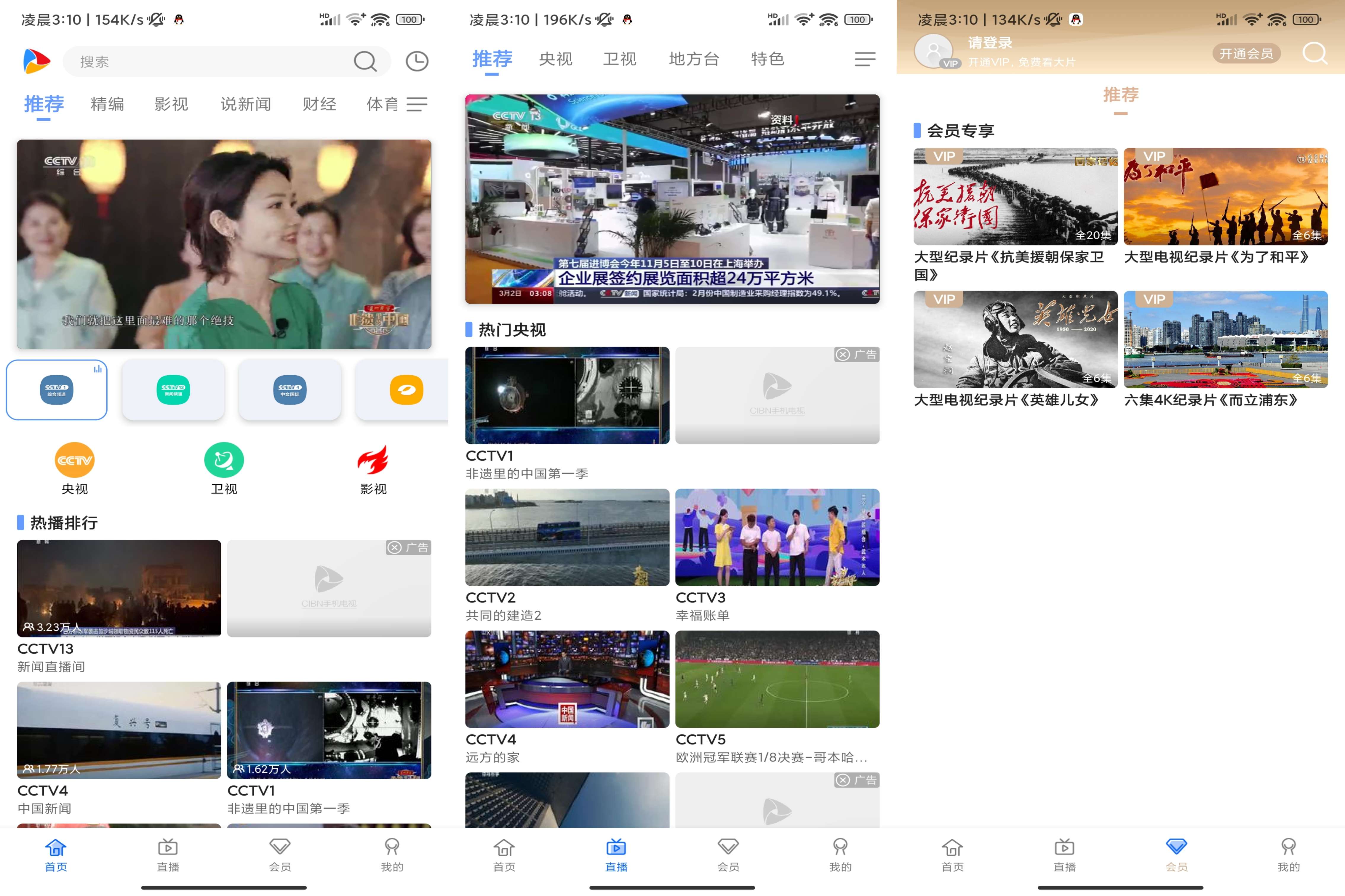 手机电视破解版v8.8.2截图1