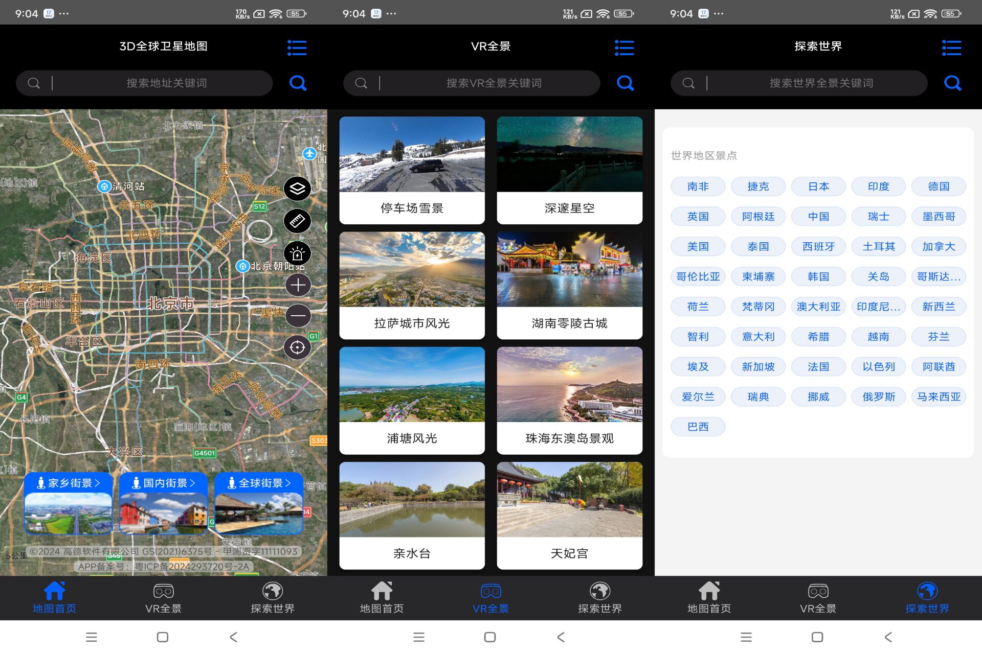 3D全球卫星地图破解版v3.3.7截图1