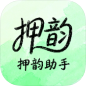 押韵助手