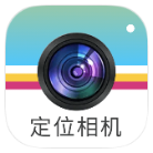 元道定位相机破解版v1.0.0