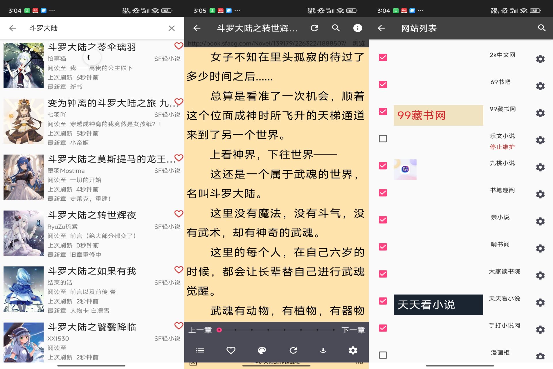 爬小说破解版v3.4.6截图1