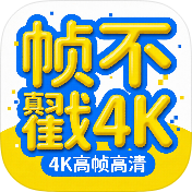 帧不戳4K影视