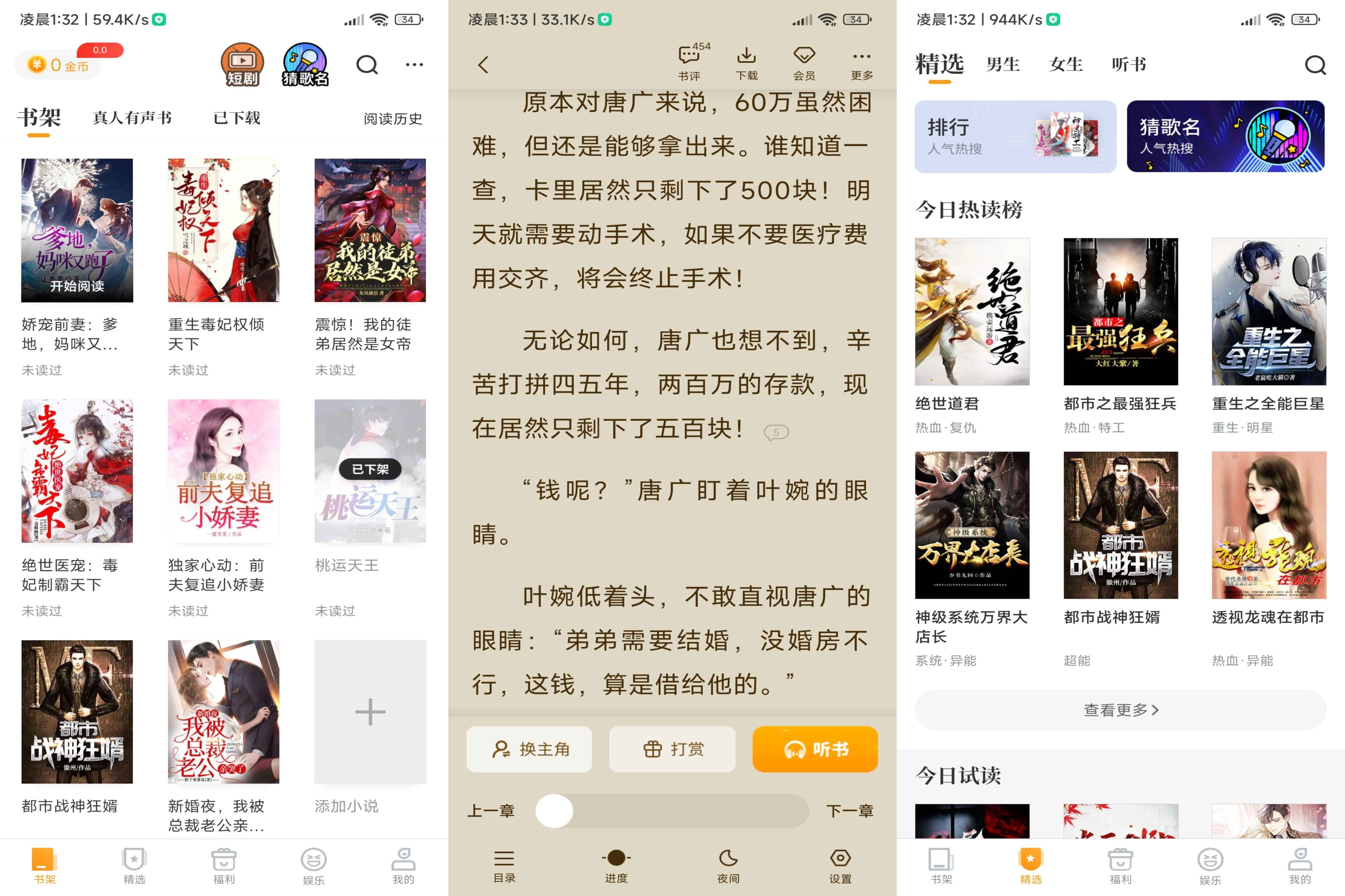 爱看书免费小说破解版v8.1.3截图1