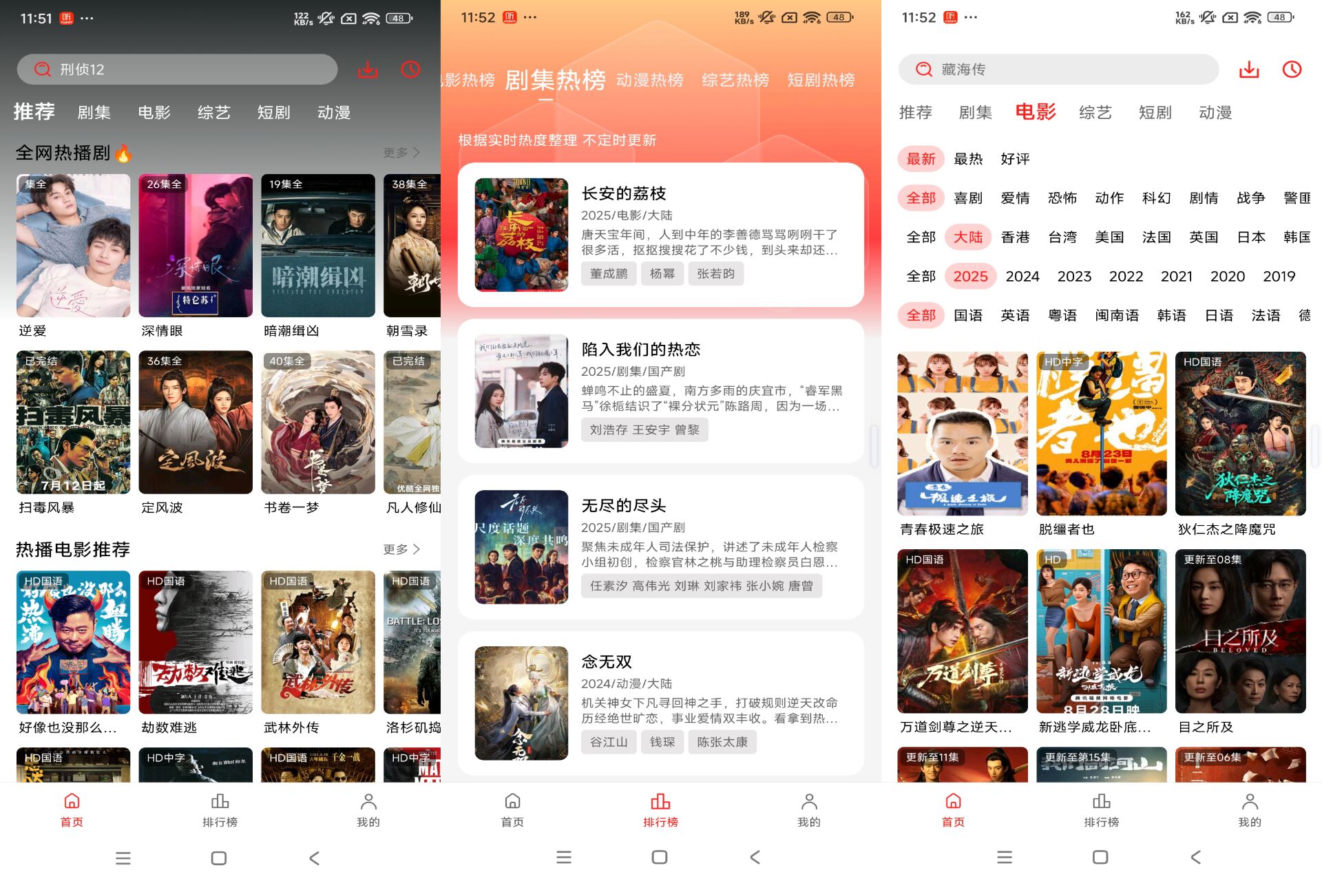 榴莲影视破解版v3.0.1.2截图1