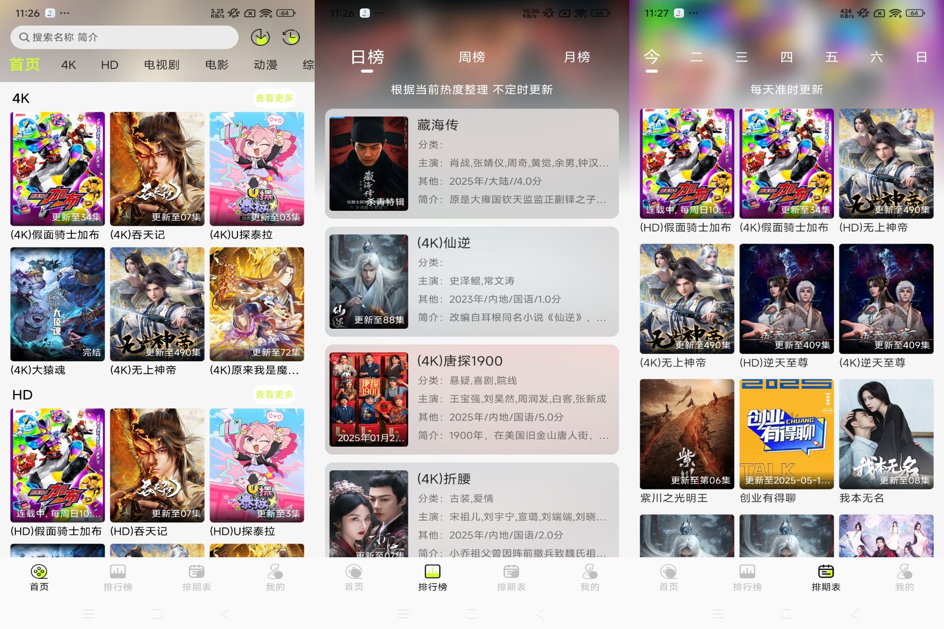 榴莲4K影视破解版v2.0.0截图1