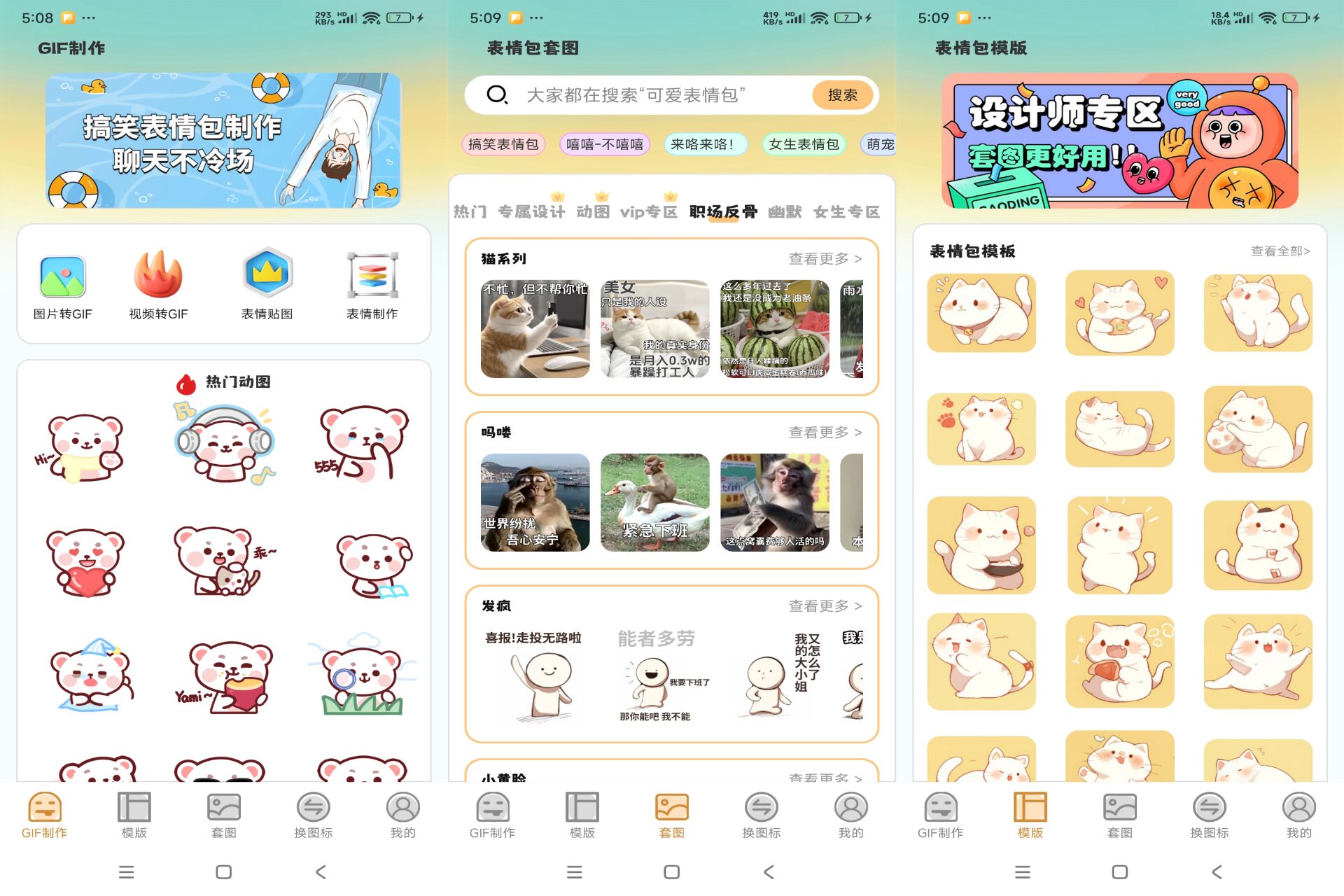 GIF动图eomoji破解版v4.6.9截图1