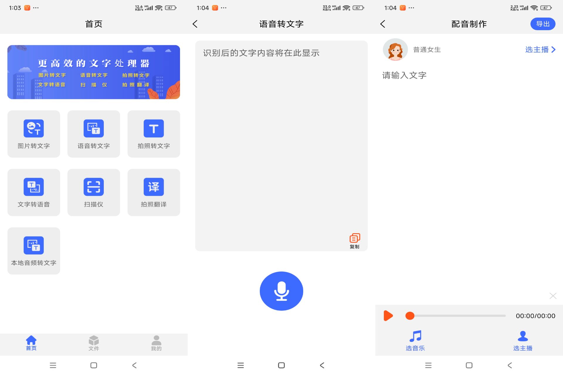 转文字助手破解版v24.6.26截图1