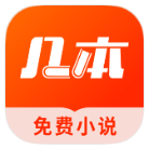 几本免费小说破解版v2.5.3