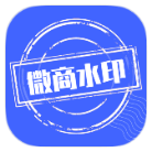 微商水印破解版v1.5.5