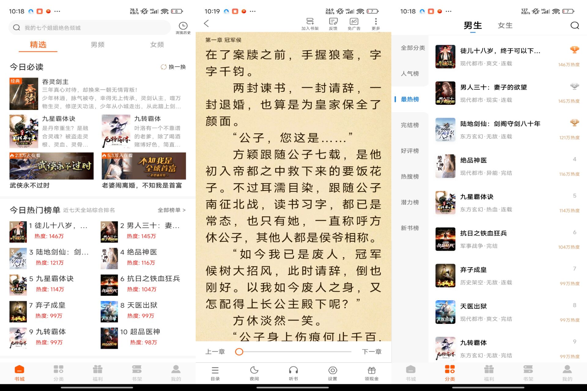 红桃免费小说破解版v1.76.12截图1