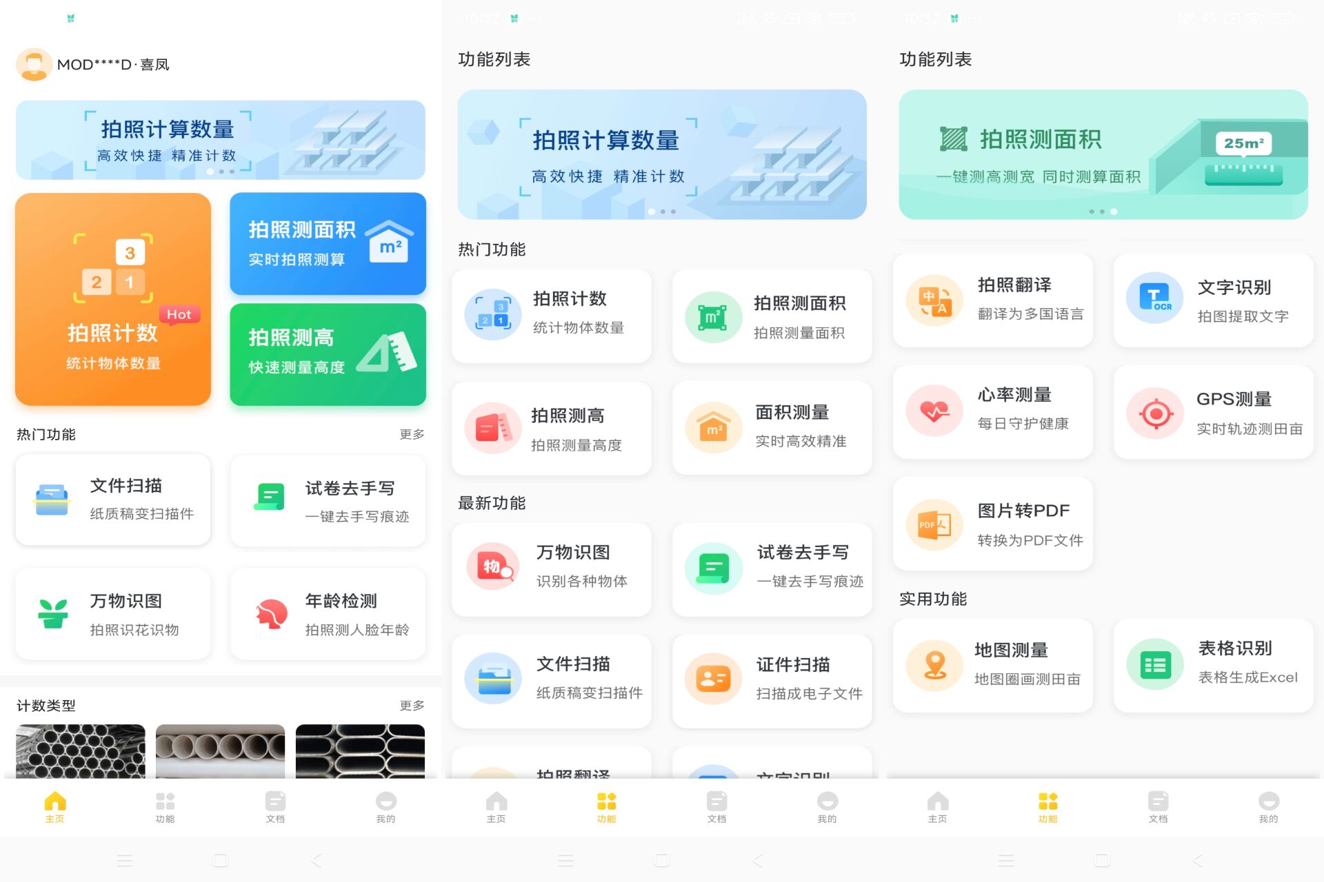 爱扫描破解版v1.0.32.32.250324截图1
