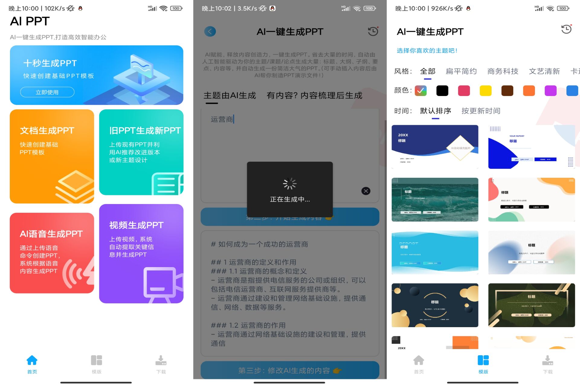 AI PPT破解版v1.0.0截图1