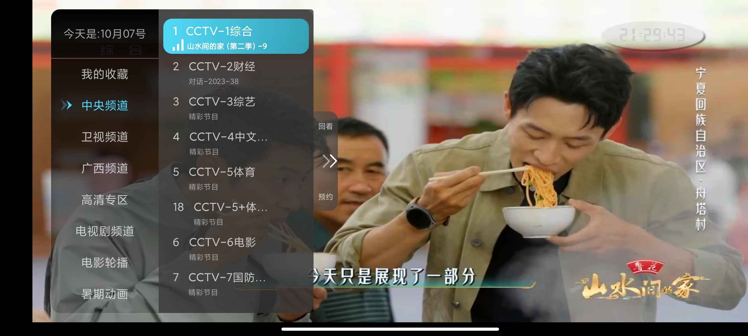 秒看电视破解版v7.6.9截图1