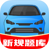 驾考帮手破解版v1.0.2