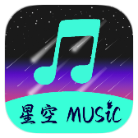 星空音乐破解版v1.0.4