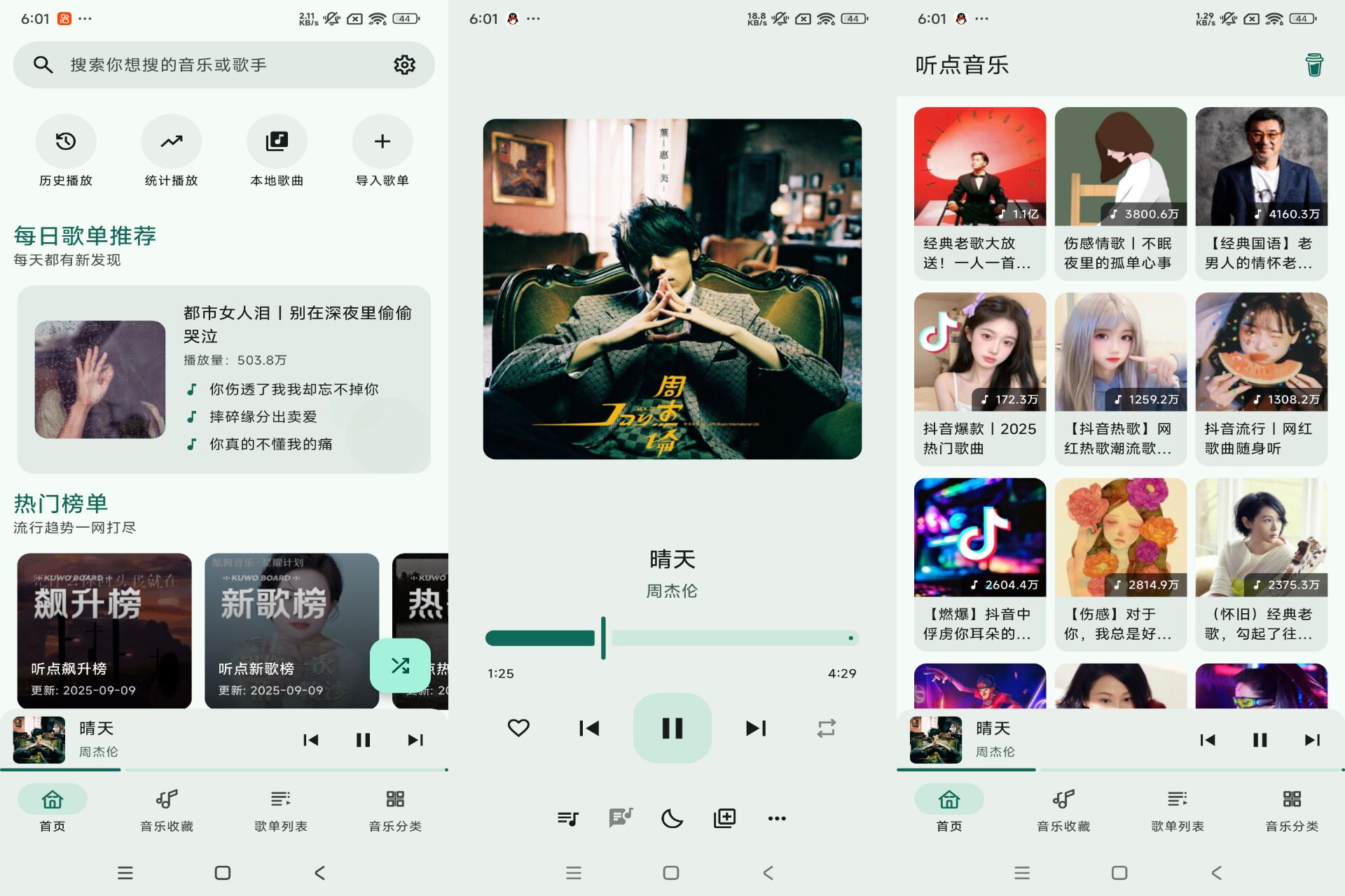 听点音乐破解版v1.0.1截图1