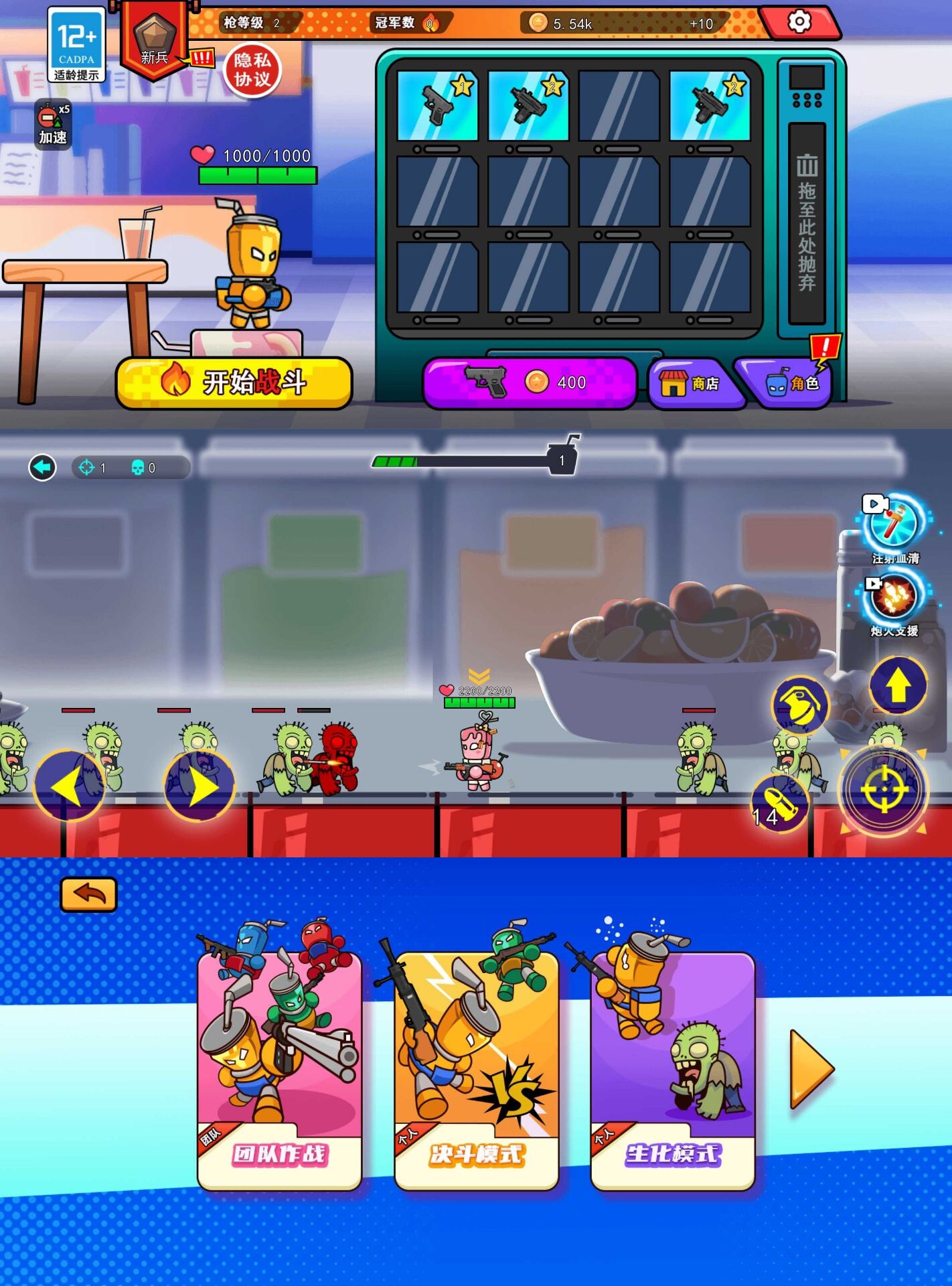 拉罐人特攻破解版v2023.09.18截图1