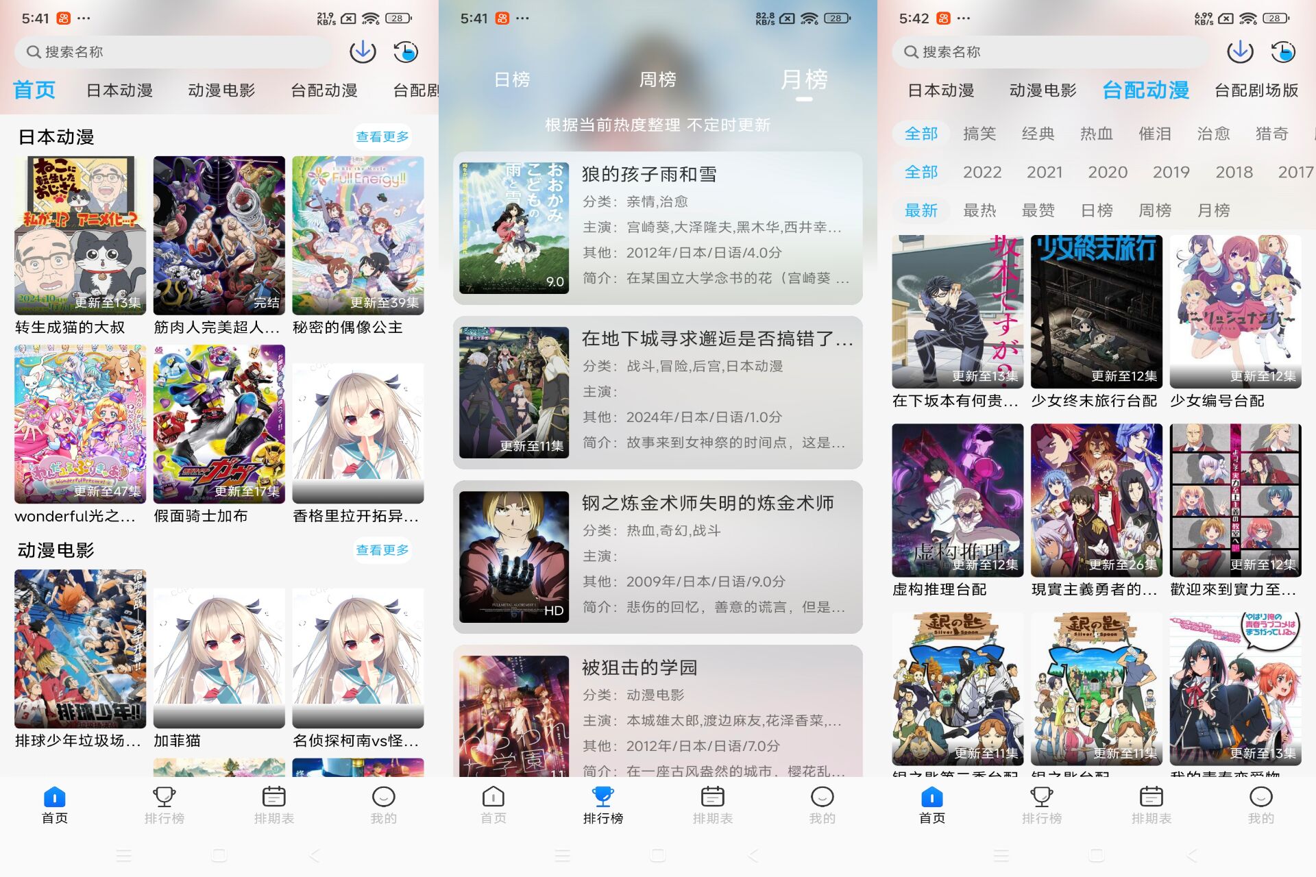 亚托动漫破解版v9.9.9截图1