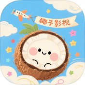 椰子4K影视破解版v2.0.1