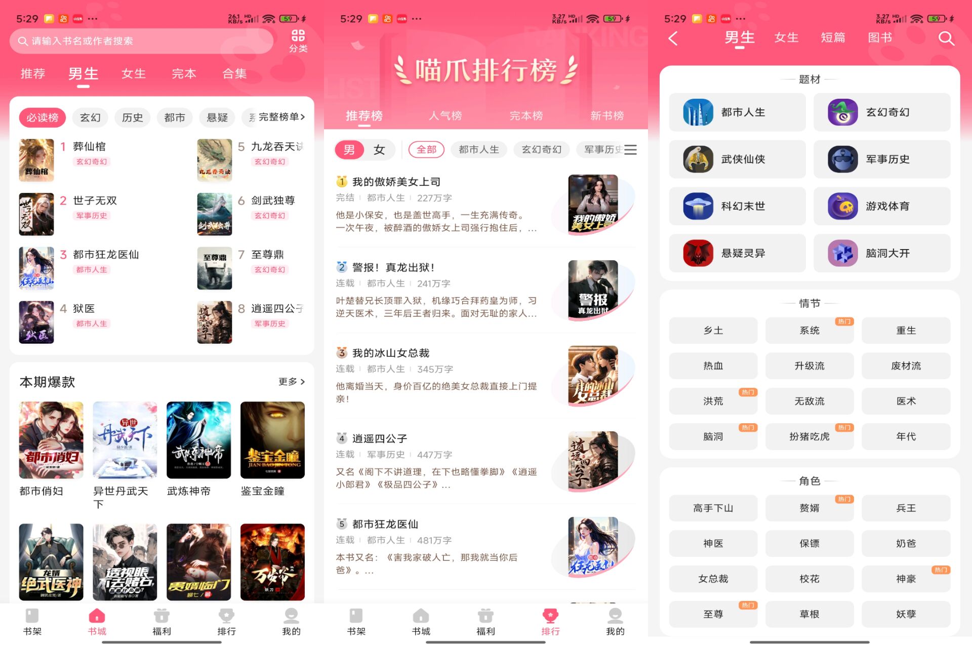 喵爪小说破解版v5.0.2.2截图1